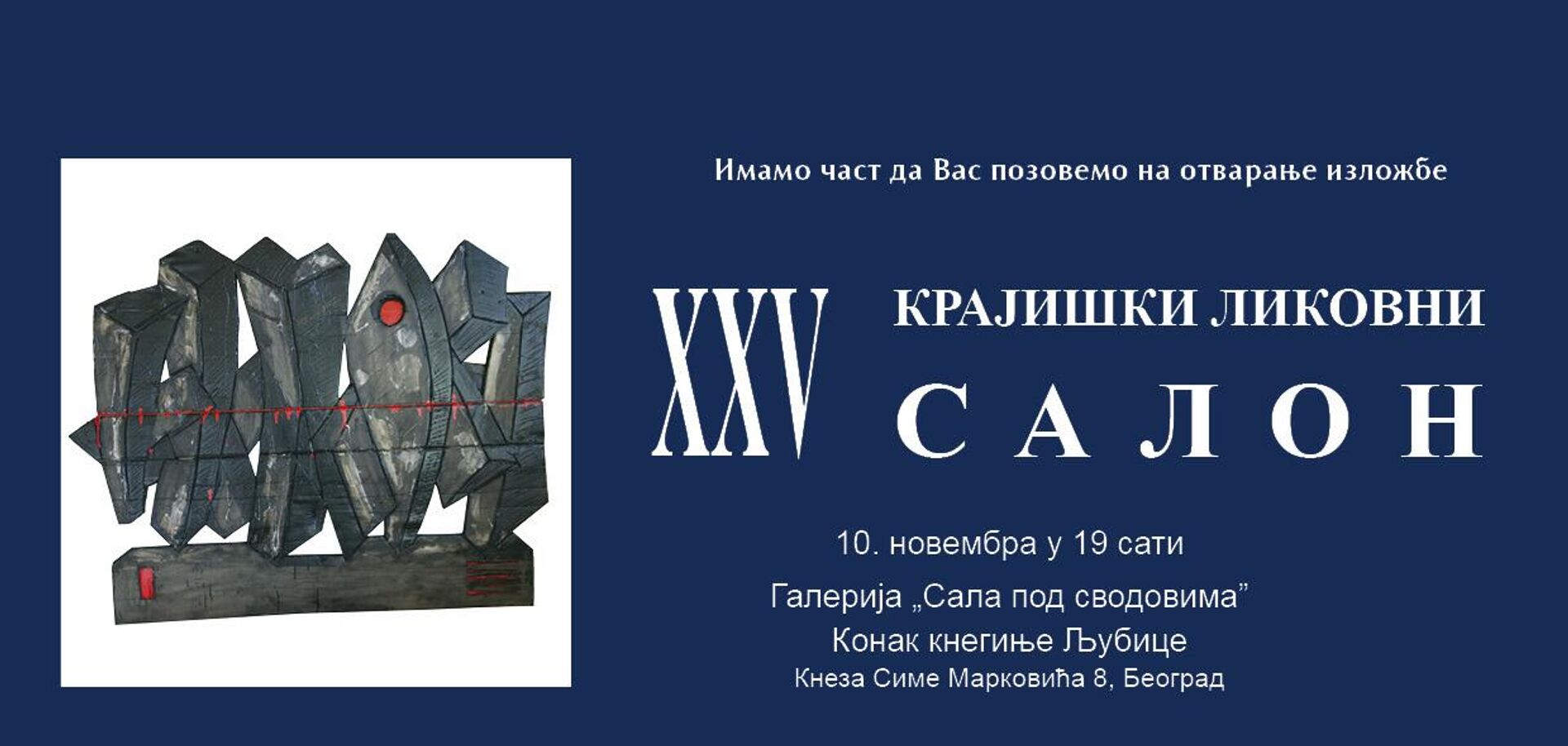 Позив на Крајишки ликовни салон - Sputnik Србија, 1920, 09.11.2025