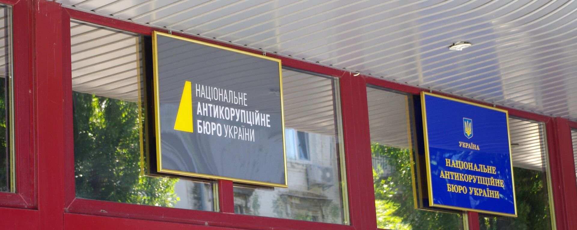 Национални биро за борбу против корупције Украјине Национални биро за борбу против корупције Украјине - Sputnik Србија, 1920, 11.11.2025