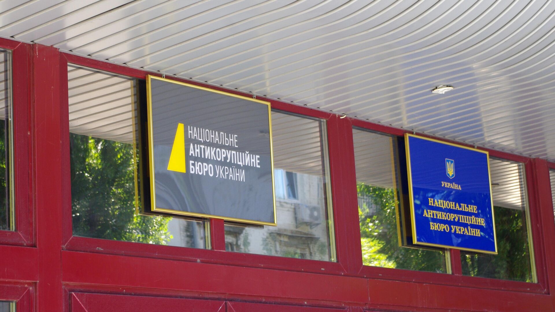 Национални биро за борбу против корупције Украјине Национални биро за борбу против корупције Украјине - Sputnik Србија, 1920, 11.11.2025