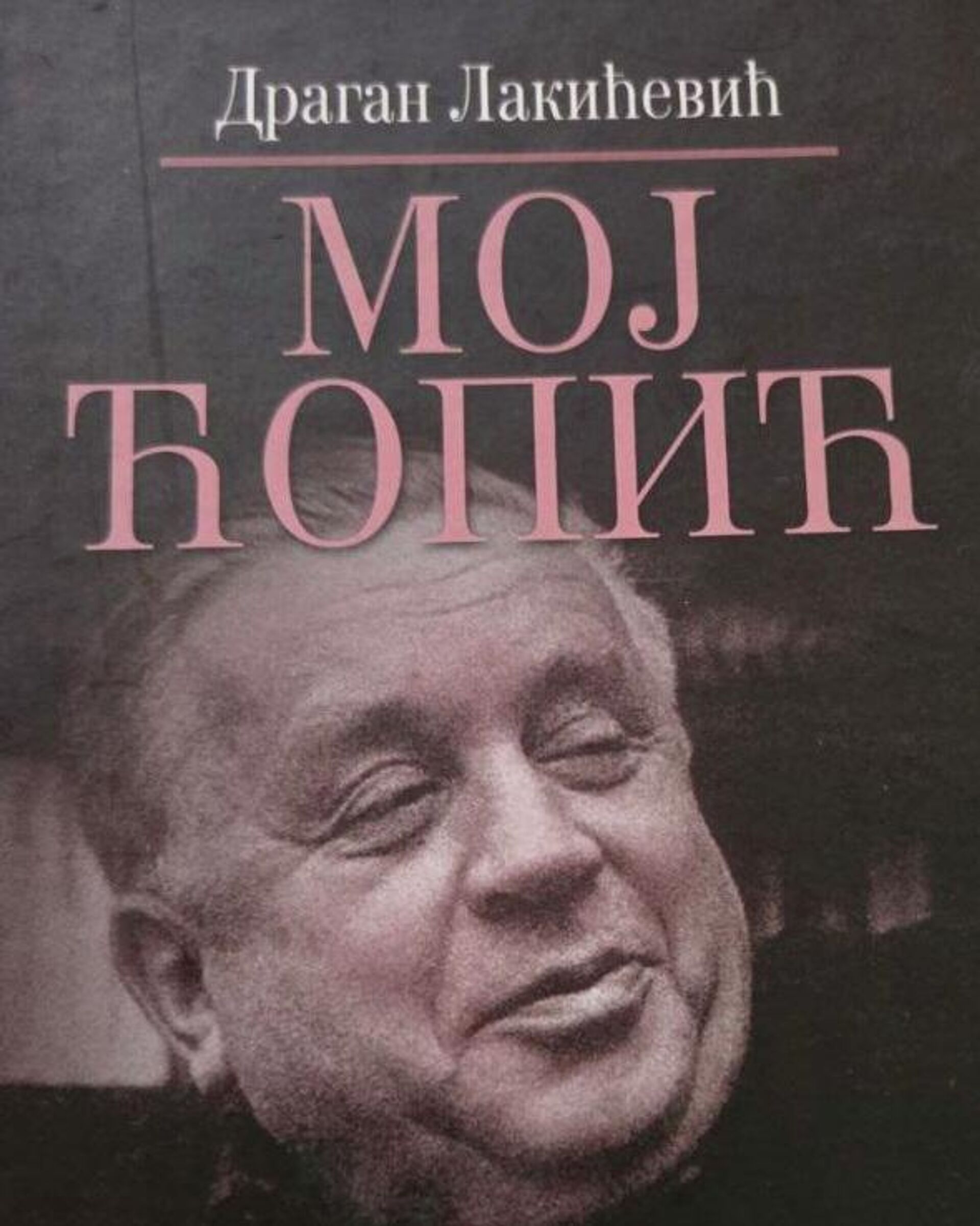 Књига Драгана Лакићевића ,,Мој Ћопић - Sputnik Србија, 1920, 14.11.2025