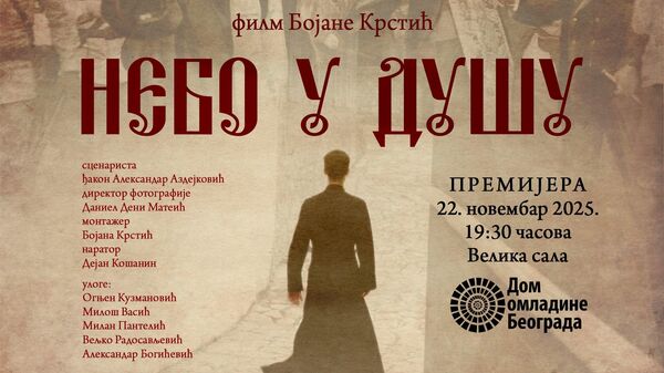 Plakat filma Nebo u dušu Plakat filma Nebo u dušu - Sputnik Srbija