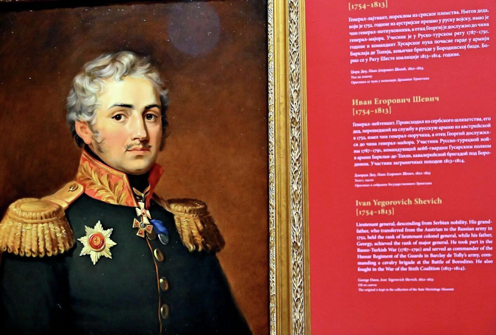 Изложба „Трагови светлости - Срби у огледалу Ермитажа“ - Sputnik Србија, 1920, 26.11.2025