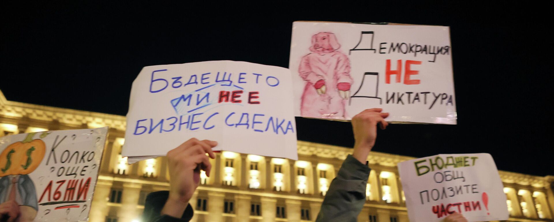 Протести против буџета за 2026. годину у Софији у Бугарској - Sputnik Србија, 1920, 02.12.2025