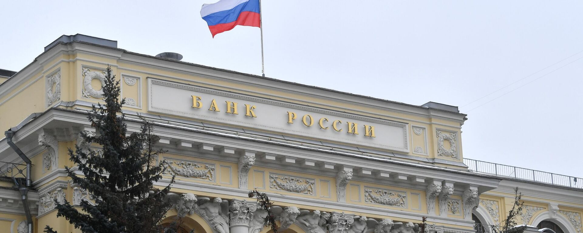 Зграда Централне банке Русије - Sputnik Србија, 1920, 15.12.2025