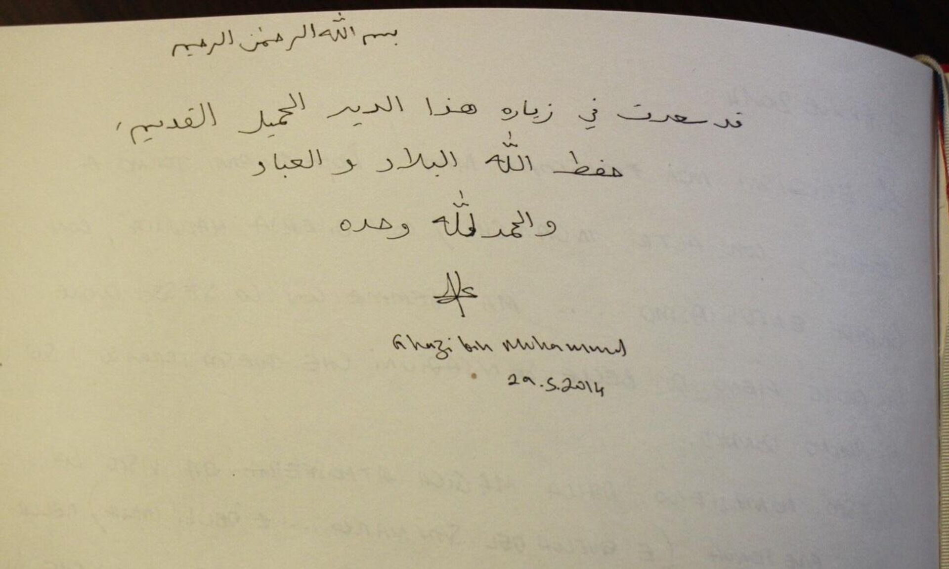 Нека Бог чува земљу и народ. И хвала Богу јединоме, записао је, између осталог, у Дечанима принц Гази Бин Мухамед Нека Бог чува земљу и народ. И хвала Богу јединоме, записао је, између осталог, у Дечанима принц Гази Бин Мухамед - Sputnik Србија, 1920, 15.12.2025