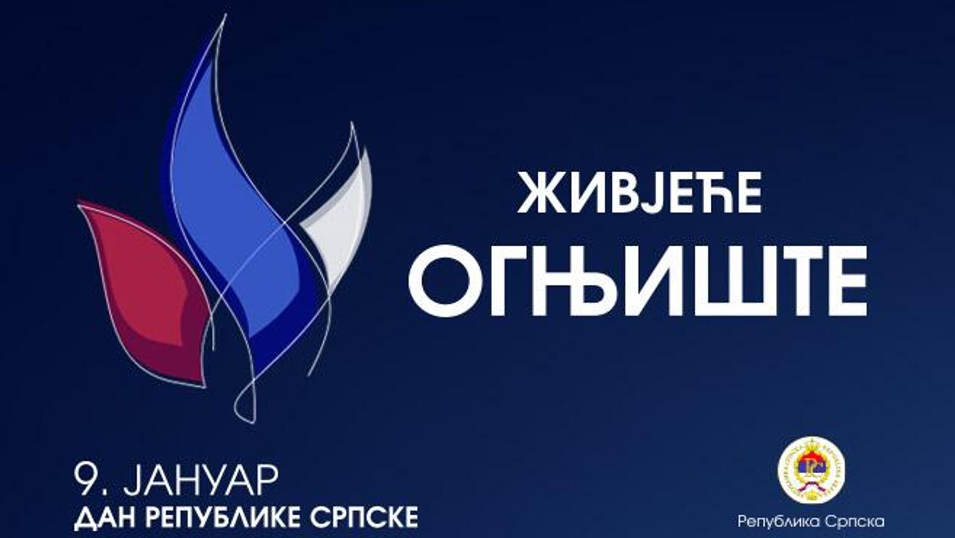 Живјеће огњиште - Sputnik Србија, 1920, 01.01.2026