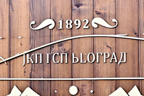 Први путници били су председник општине и високи званичници, а Новине Београдске општине извештавале су да је свечаности присуствовао велики број Београђана и да је "око 11 и по часова пре подне, Његово Високо преосвештенство Митрополит Михаило осветио  „београдску варошку жељезницу" — трамвај". - Sputnik Србија