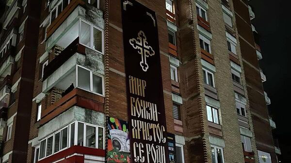 Транспарент Мир Божји, Христос се роди
 - Sputnik Србија