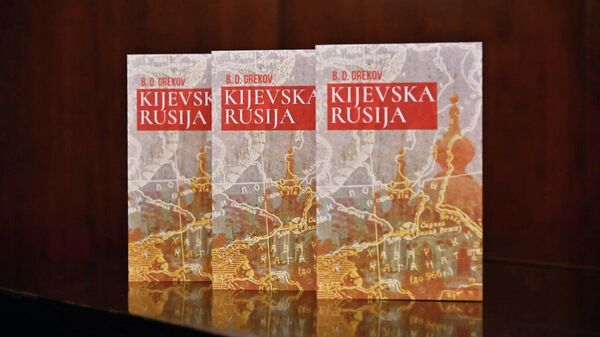Knjiga Kijevska Rusija, autora Borisa Grekova - Sputnik Srbija