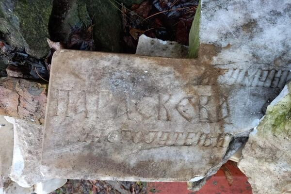 Са манастирског гробља у Девичу - остаци  поломљеног споменика храбре игуманије Параскеве - Sputnik Србија