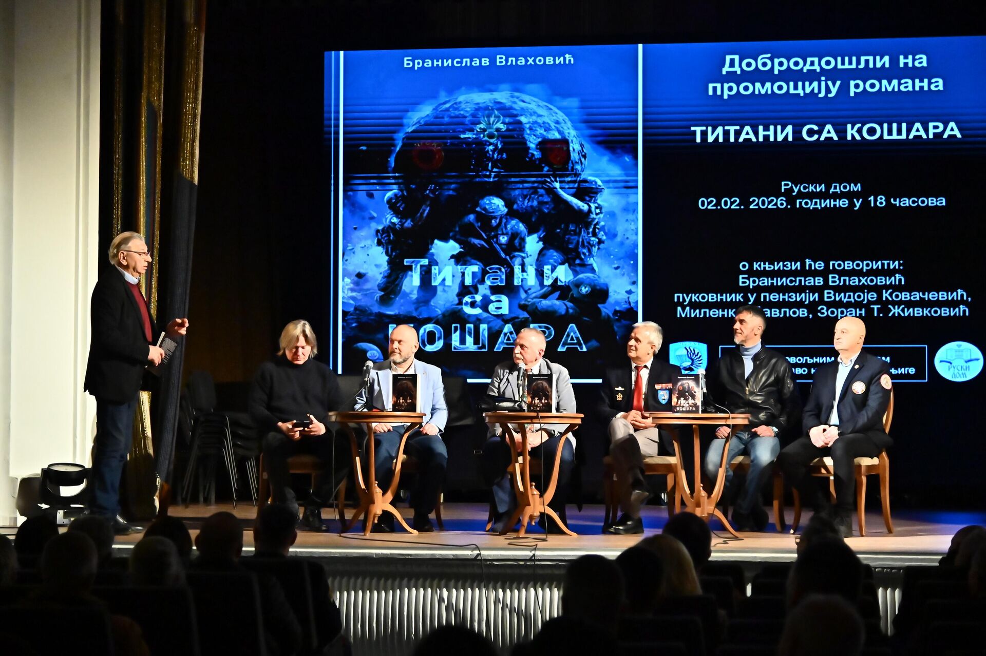 Промоција књиге „Титани са Кошара“ у Руском дому - Sputnik Србија, 1920, 03.02.2026