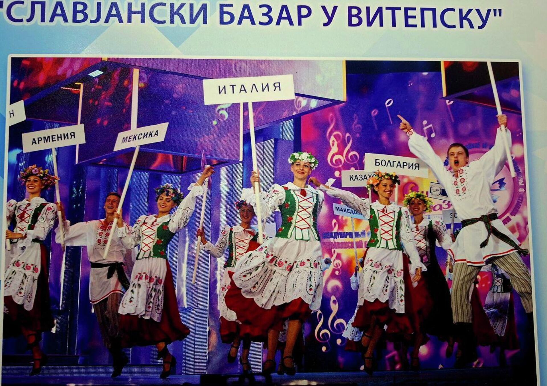 „Slavjanski bazar“ u Belorusiji. - Sputnik Srbija, 1920, 05.02.2026