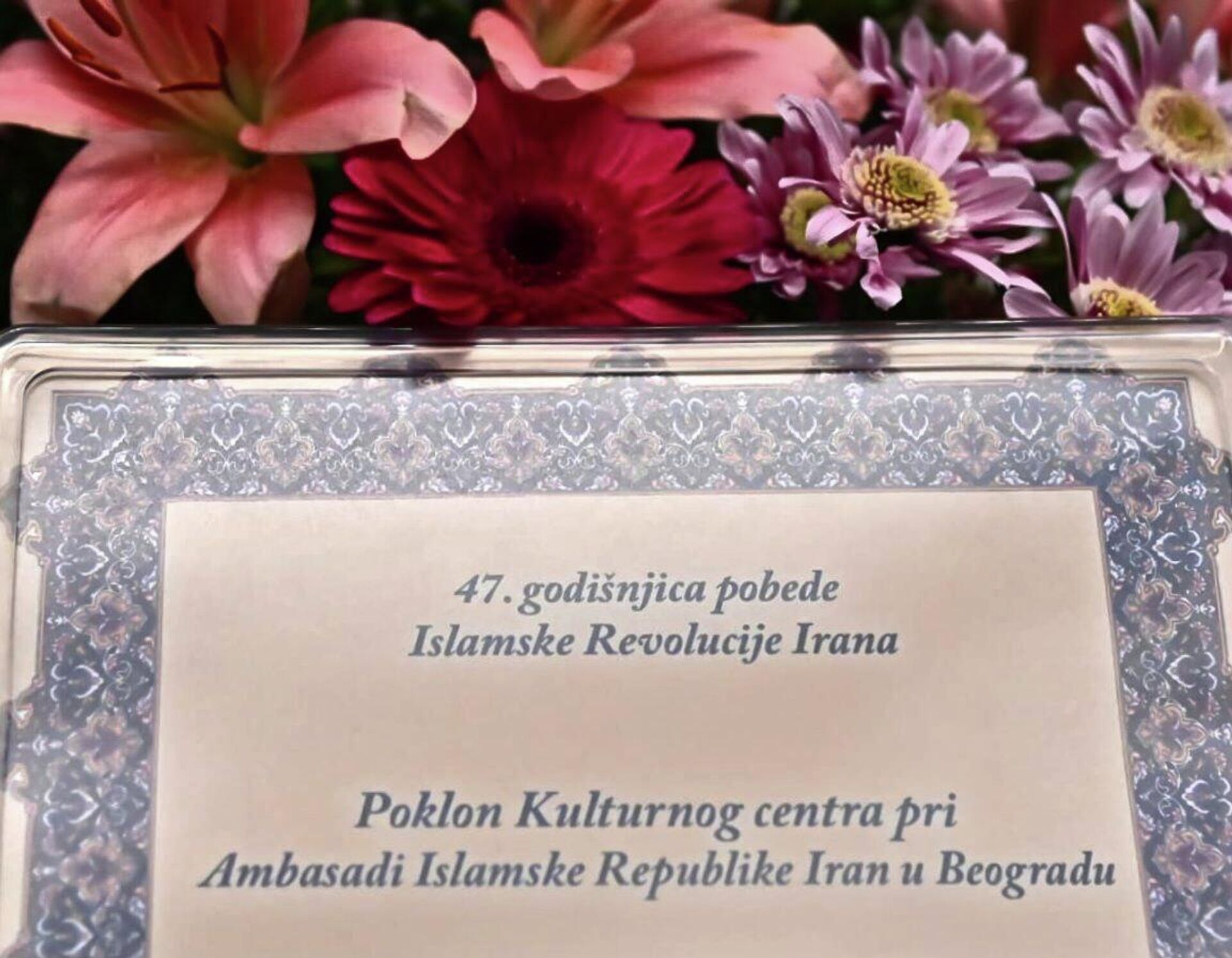 У Београду обележен Национални дан Ирана   - Sputnik Србија, 1920, 10.02.2026