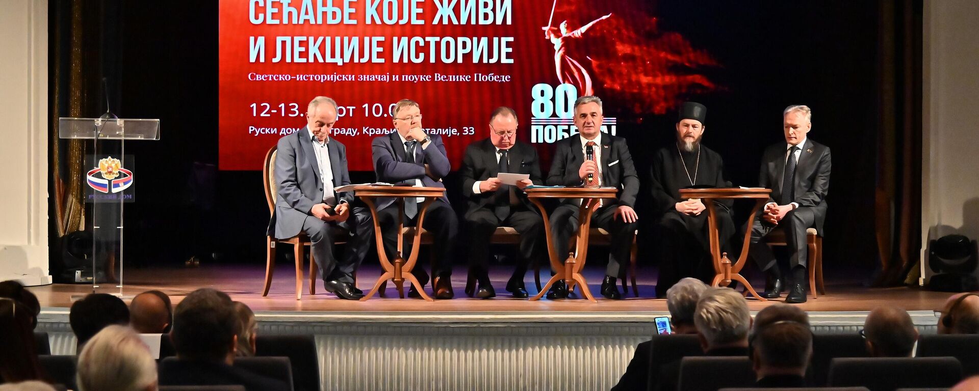 Међународна научно-практична конференција „80 година после Победе: памћење које живи и поуке историје - Sputnik Србија, 1920, 12.03.2026