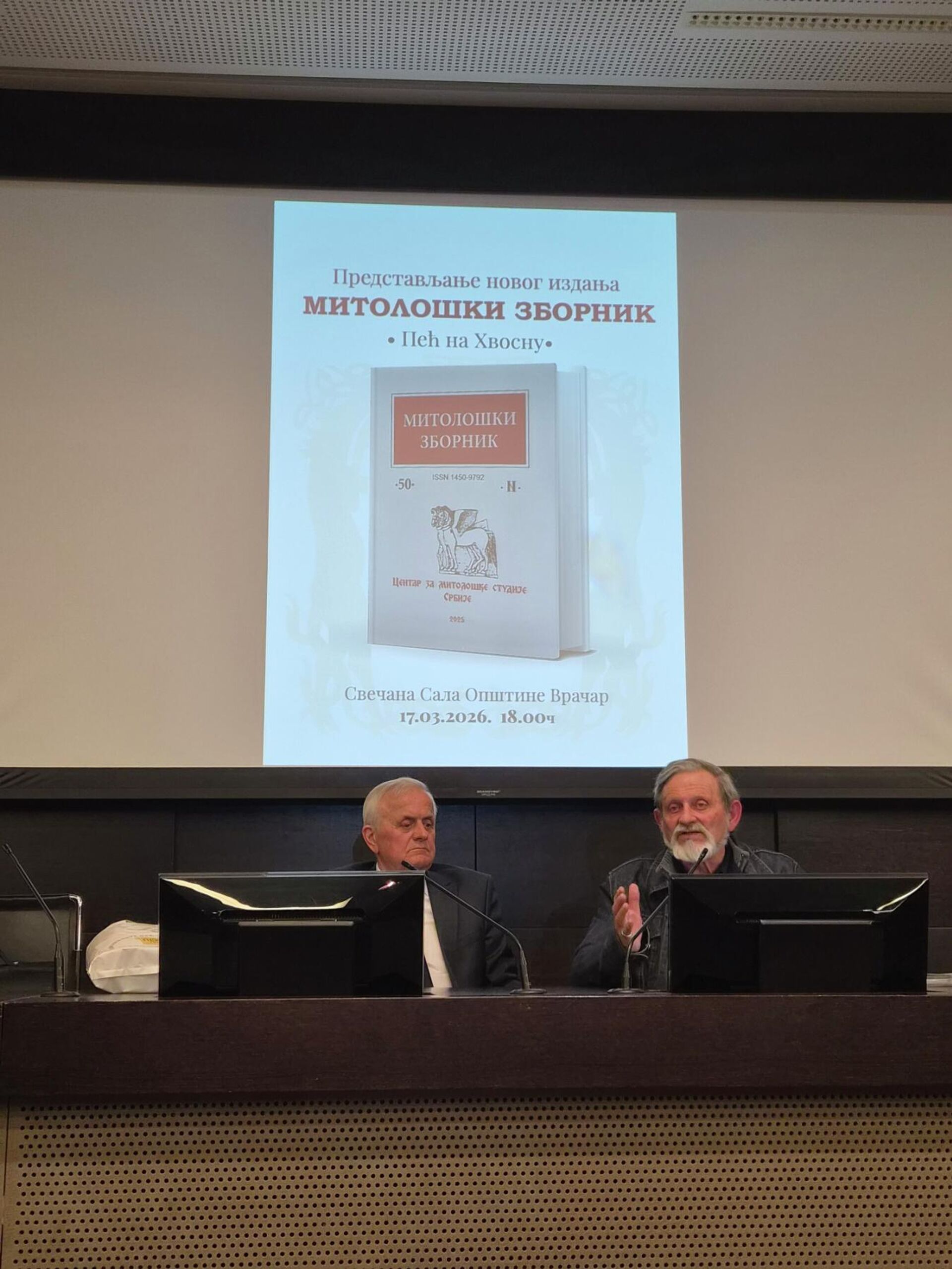 Проф др Марко Атлагић и проф Живојин Андрејић на промоцији Митолошког зборника „Пећ на Хвосну“ у Београду, 2026. г. Проф др Марко Атлагић и проф Живојин Андрејић на промоцији Митолошког зборника „Пећ на Хвосну“ у Београду, 2026. г. - Sputnik Србија, 1920, 19.03.2026