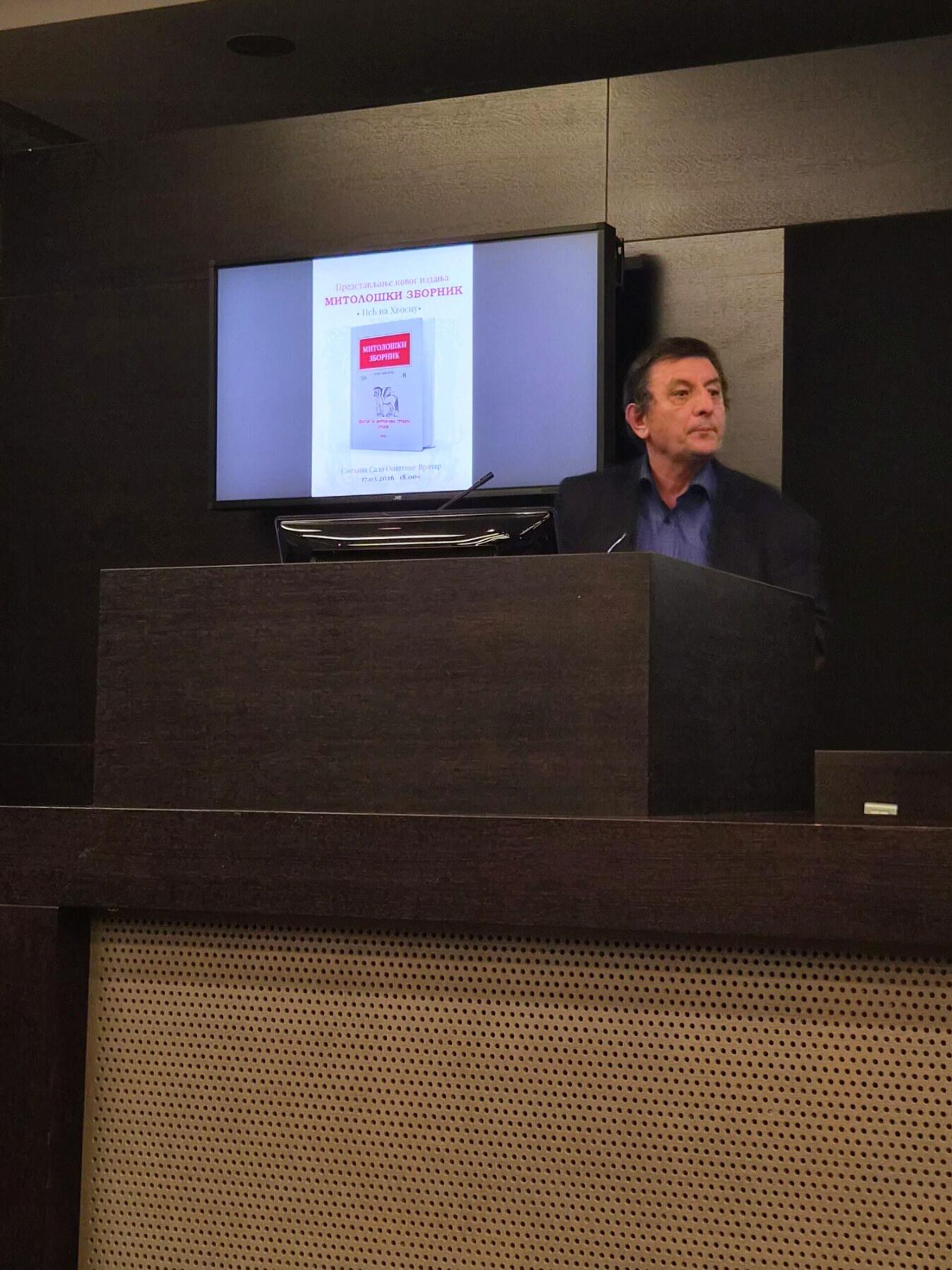Проф др Голуб Јашовић, аутор, на промоцији Митолошког зборника „Пећ на Хвосну“, у Београду, 2026.г. Проф др Голуб Јашовић, аутор, на промоцији Митолошког зборника „Пећ на Хвосну“, у Београду, 2026.г. - Sputnik Србија, 1920, 19.03.2026