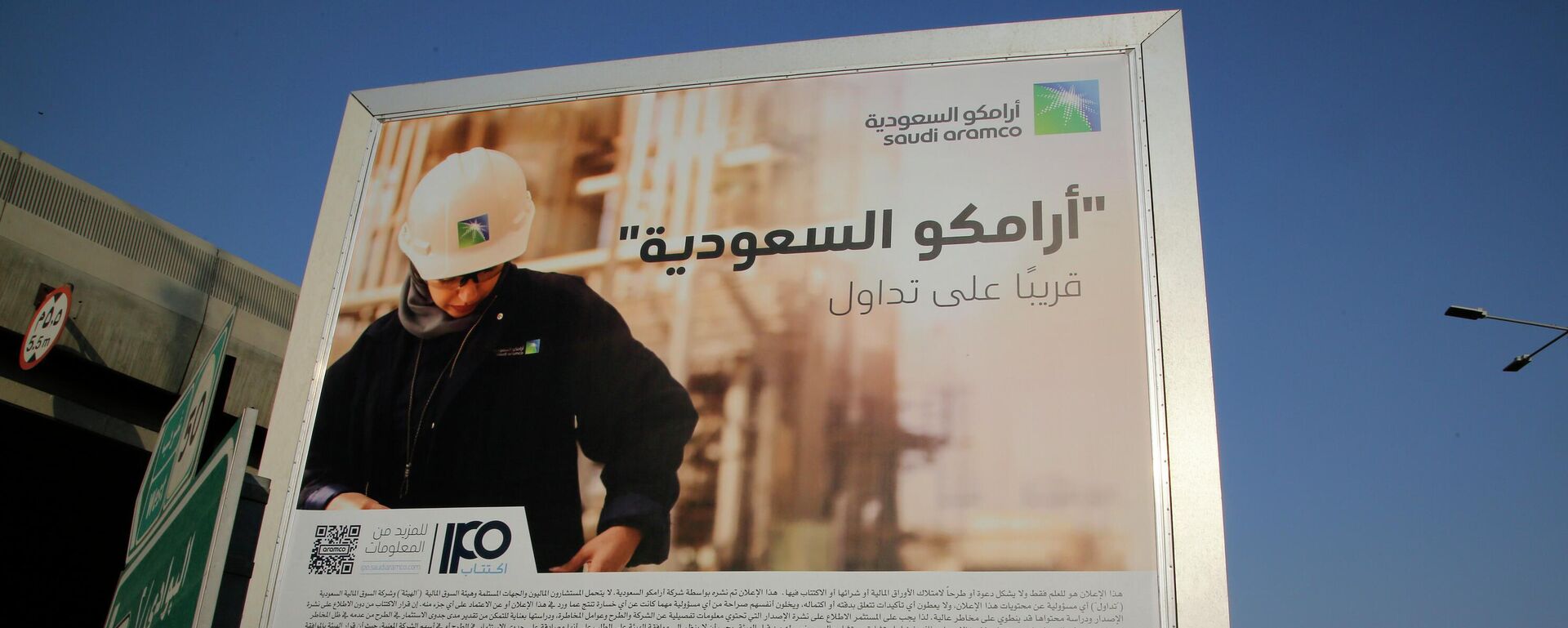 Саудијска Арабија, нафта билборд - Sputnik Србија, 1920, 20.03.2026