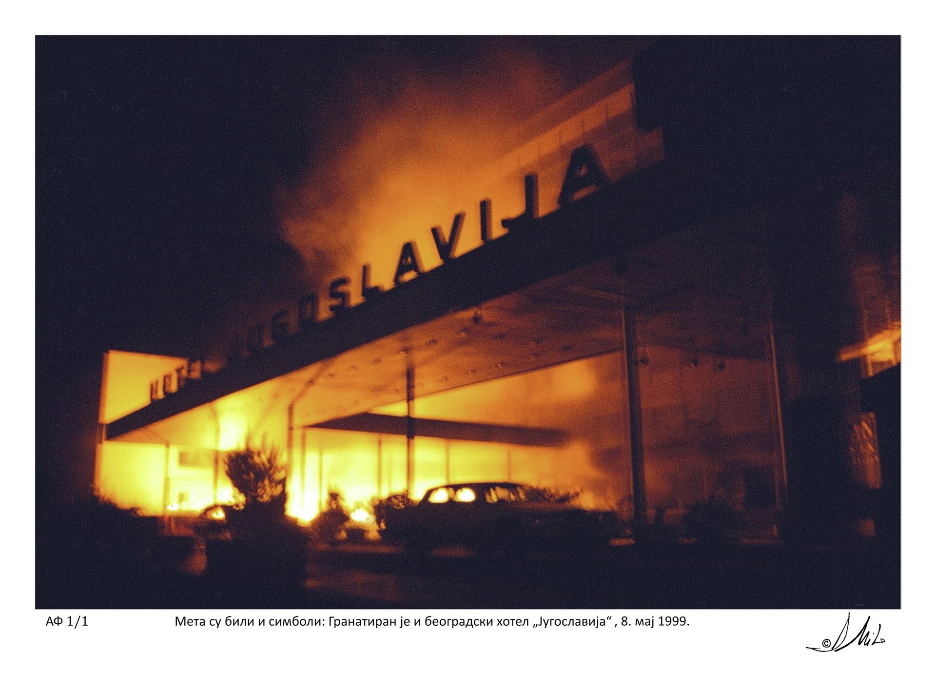 НАТО бомбардовање СРЈ - Sputnik Србија, 1920, 26.03.2026