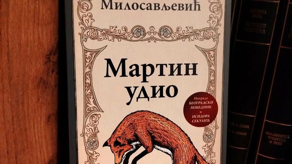 Naslovna stranica romana Martin udio Sanje Savić Milosavljević - Sputnik Srbija