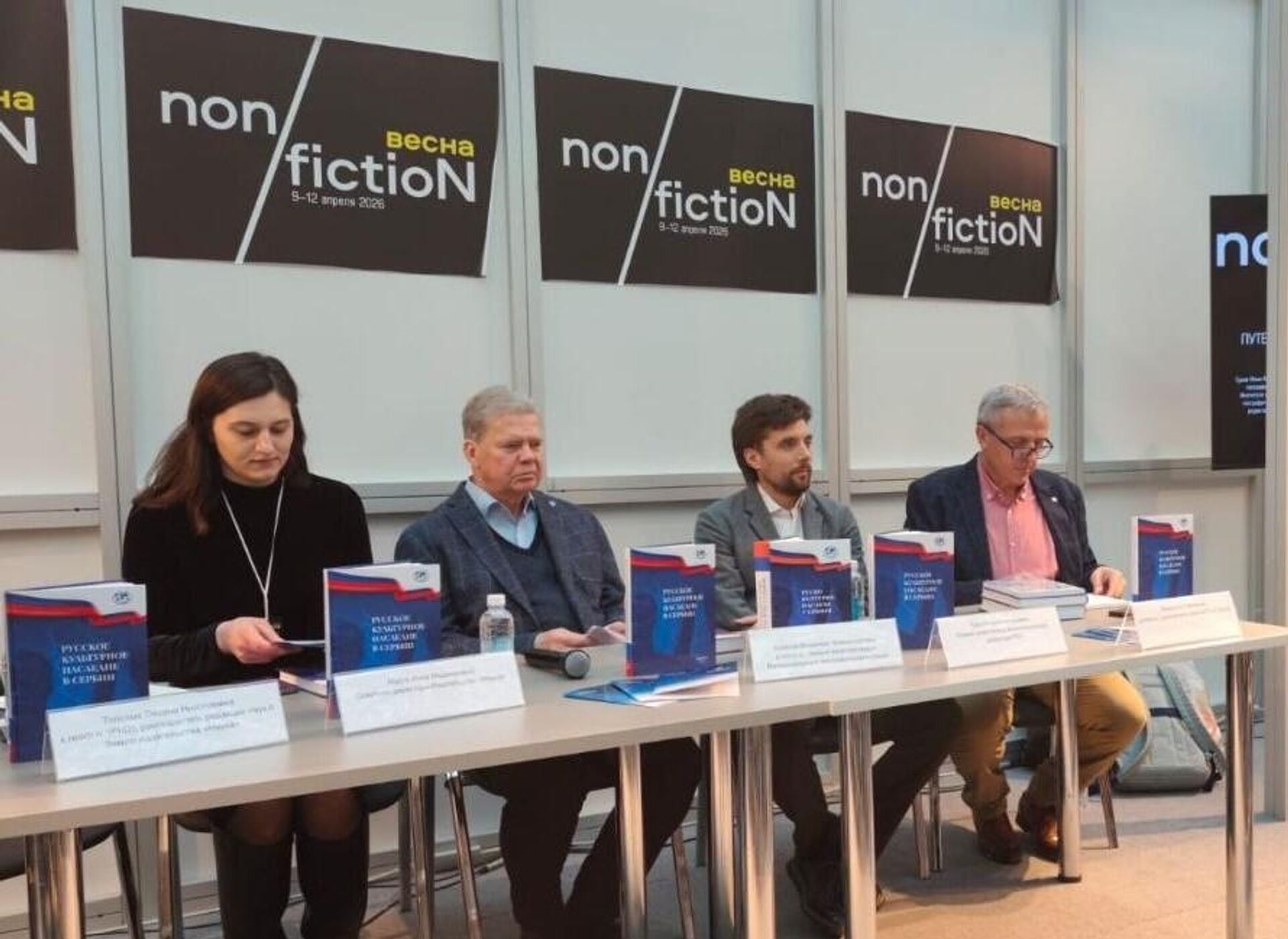 О књизи су говорили представници реномиране издавачке куће Наука и стручњаци Руског географског друштва - Sputnik Србија, 1920, 10.04.2026