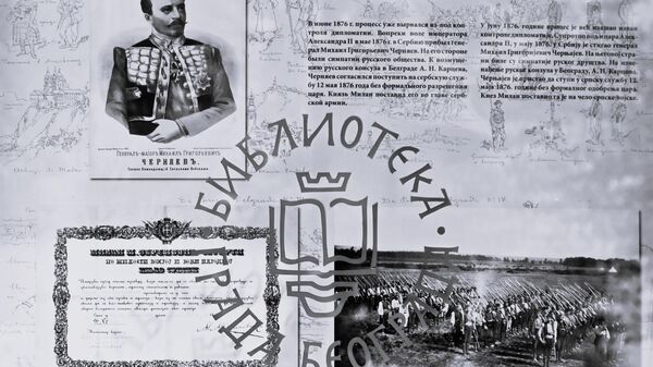 Izložba „Diplomate Ruskog carstva i Srpsko-turski rat 1876. godine“ - Sputnik Srbija