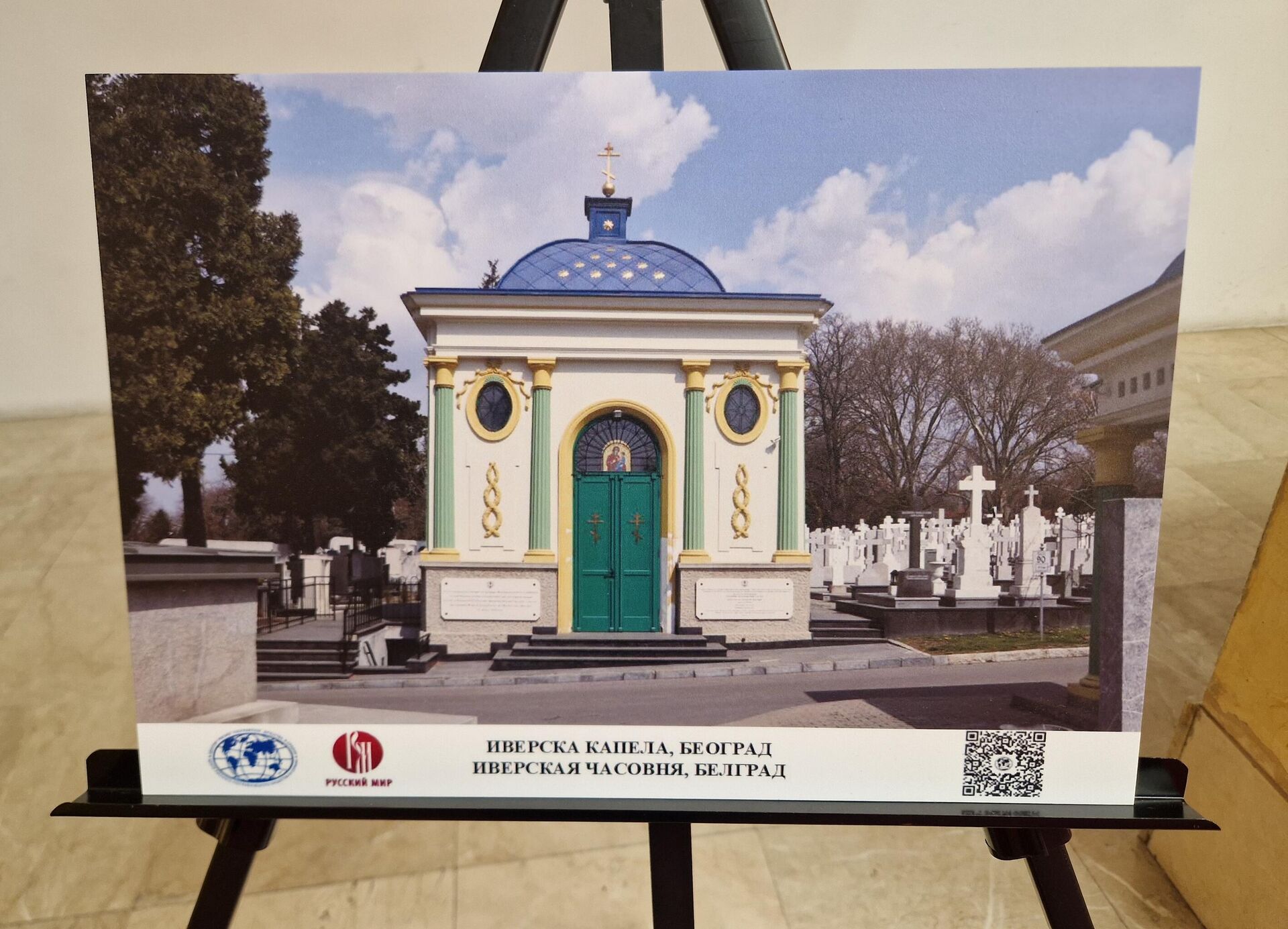 Конференцију у Коларцу прати изложба о руском културном наслеђу у Србији - Sputnik Србија, 1920, 21.04.2026