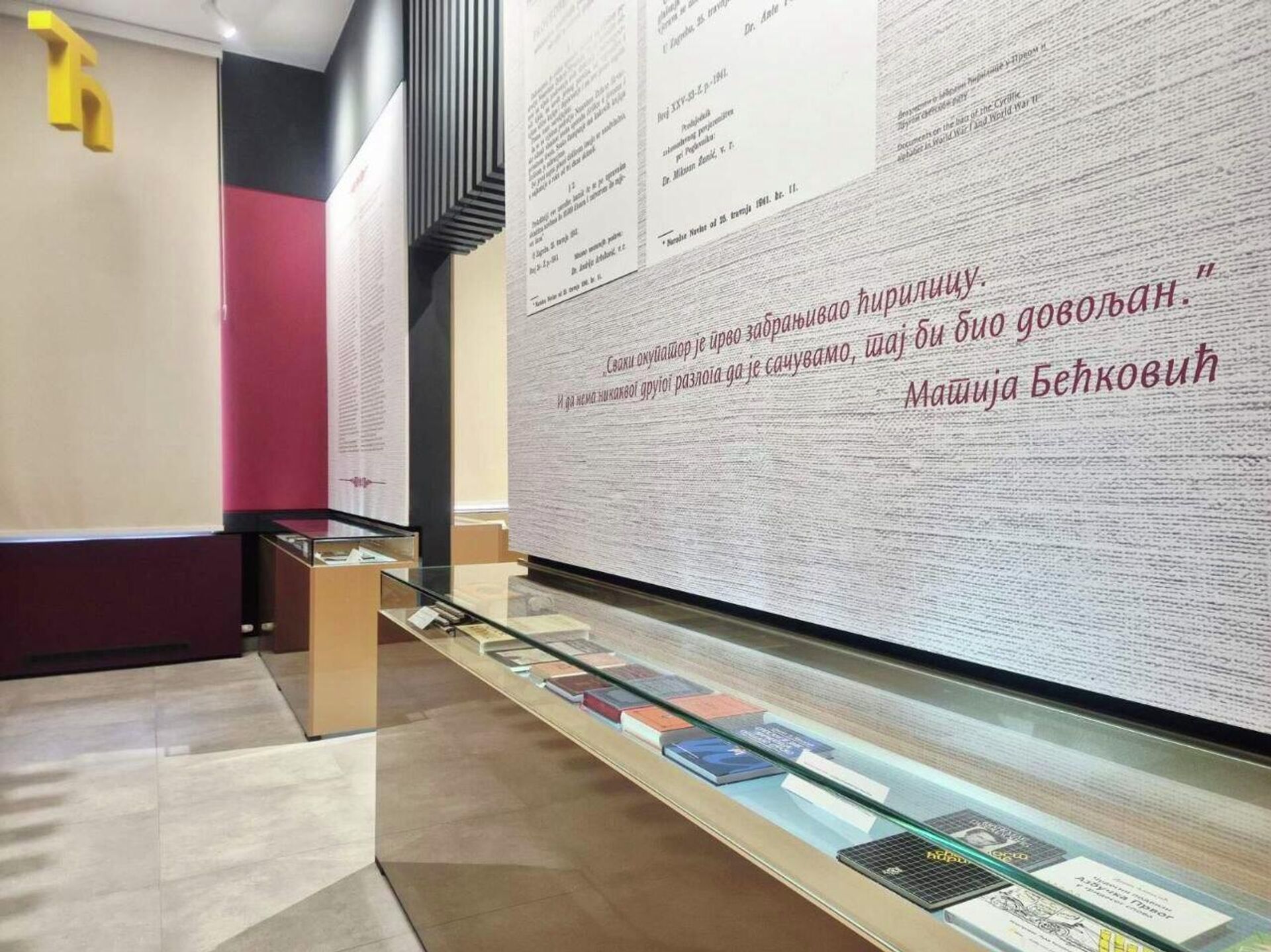 Музеј ћирилице у Бајиној Башти - Sputnik Србија, 1920, 23.04.2026