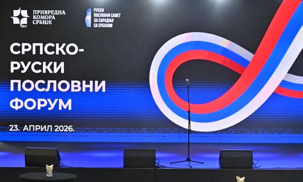 Односи између Русије и Србије од самог почетка граде на заједничкој вишевековној историји и духовним вредностима, једна је од главних порука Српско-руског пословног форума - Sputnik Србија