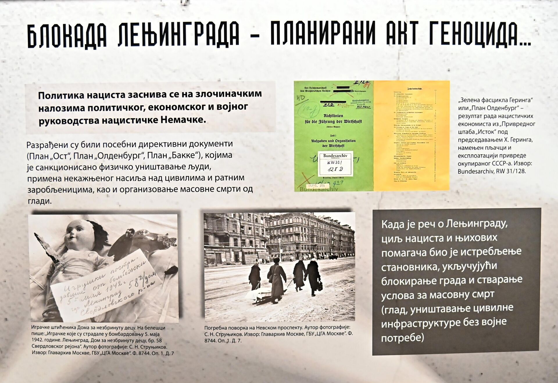 Изложба о опсади Лењинграда у Барутном магацину - Sputnik Србија, 1920, 25.04.2026