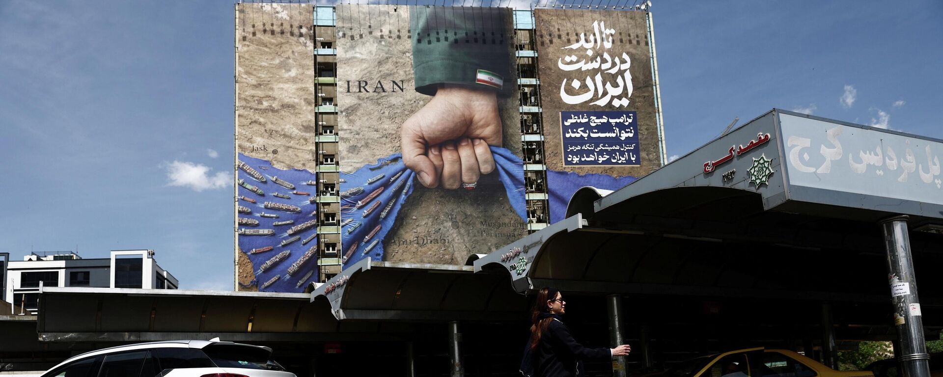 Иран - Sputnik Србија, 1920, 28.04.2026