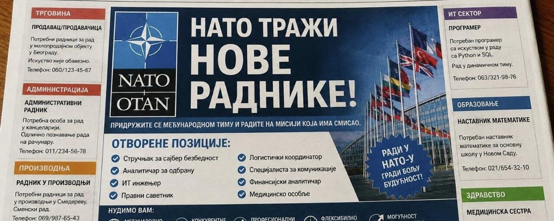 НАТО оглас за посао - Sputnik Србија, 1920, 14.05.2026