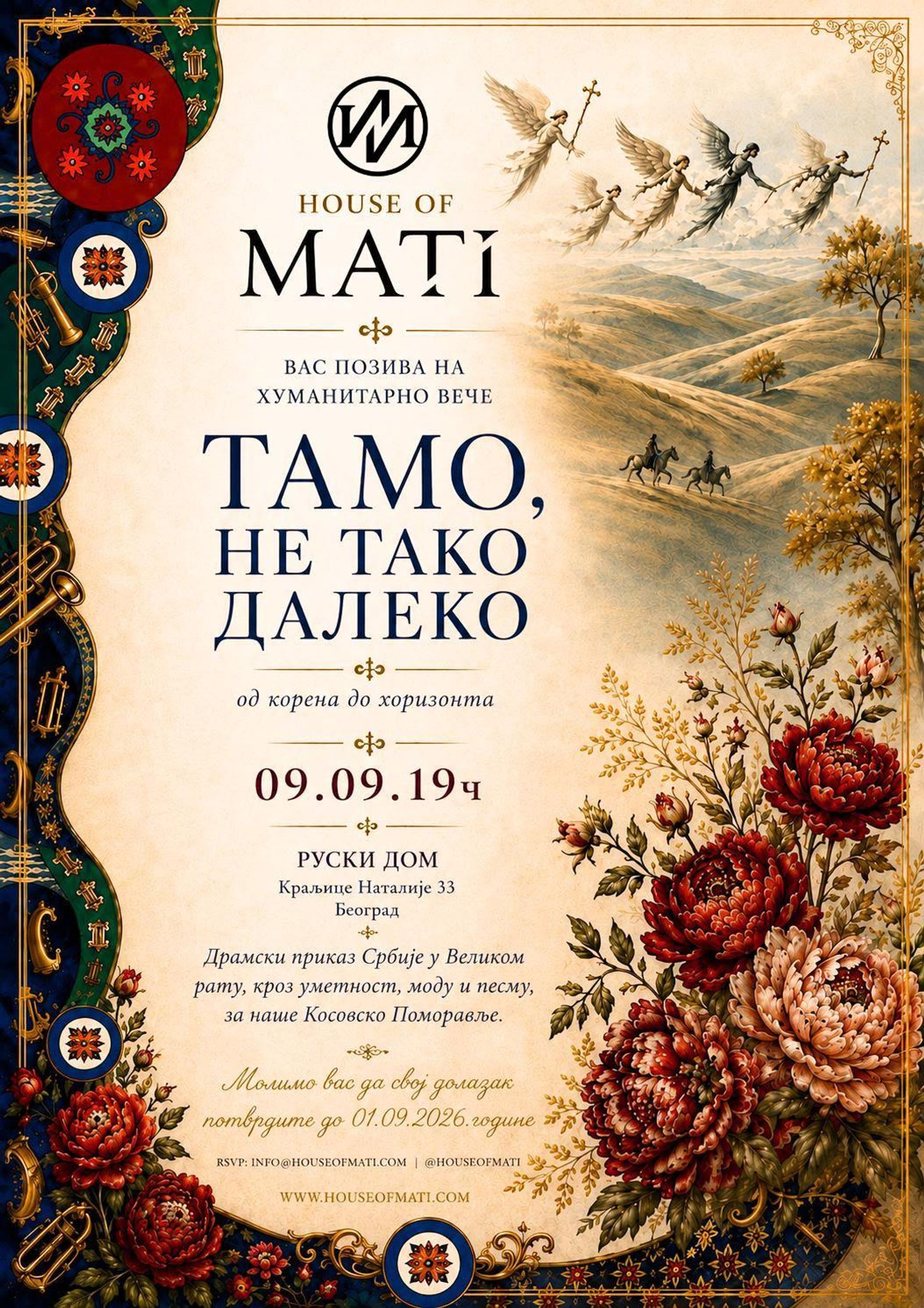Најава за хуманитарно вече модне куће Мати - Sputnik Србија, 1920, 07.09.2026