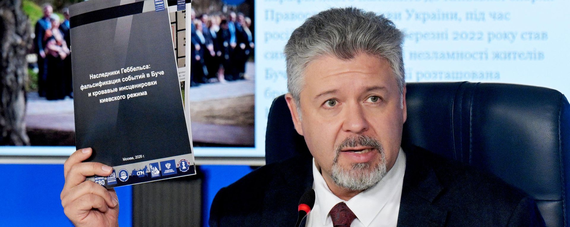 Директор Центра за историју СВО Максим Григорјев на презентацији извештаја Међународног суда за злочине украјинских неонациста у коме се откривају фалсификовања о Бучи - Sputnik Србија, 1920, 17.09.2026