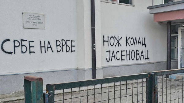 Графити „Србе на врбе“ и „Нож, колац Јасеновац - Sputnik Србија
