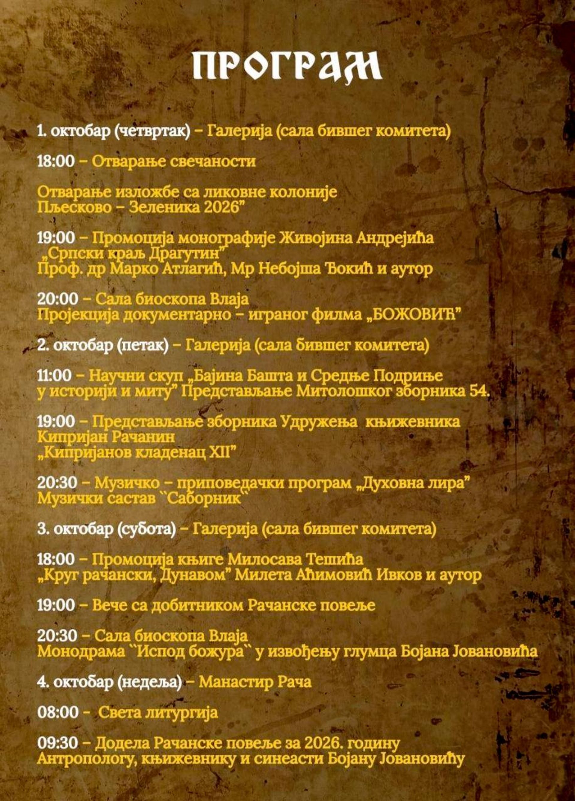 Програм 32. духовних свечаности „Дани Раче украј Дрине“ - Sputnik Србија, 1920, 01.10.2026