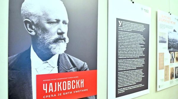 Изложба „Чајковски. Срећа је бити уметник“  - Sputnik Србија