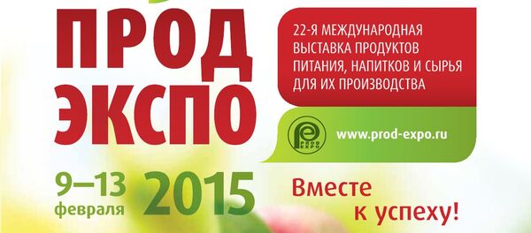 Продекспо 2015 - Sputnik Србија