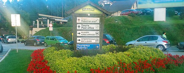 Zlatibor - Sputnik Srbija