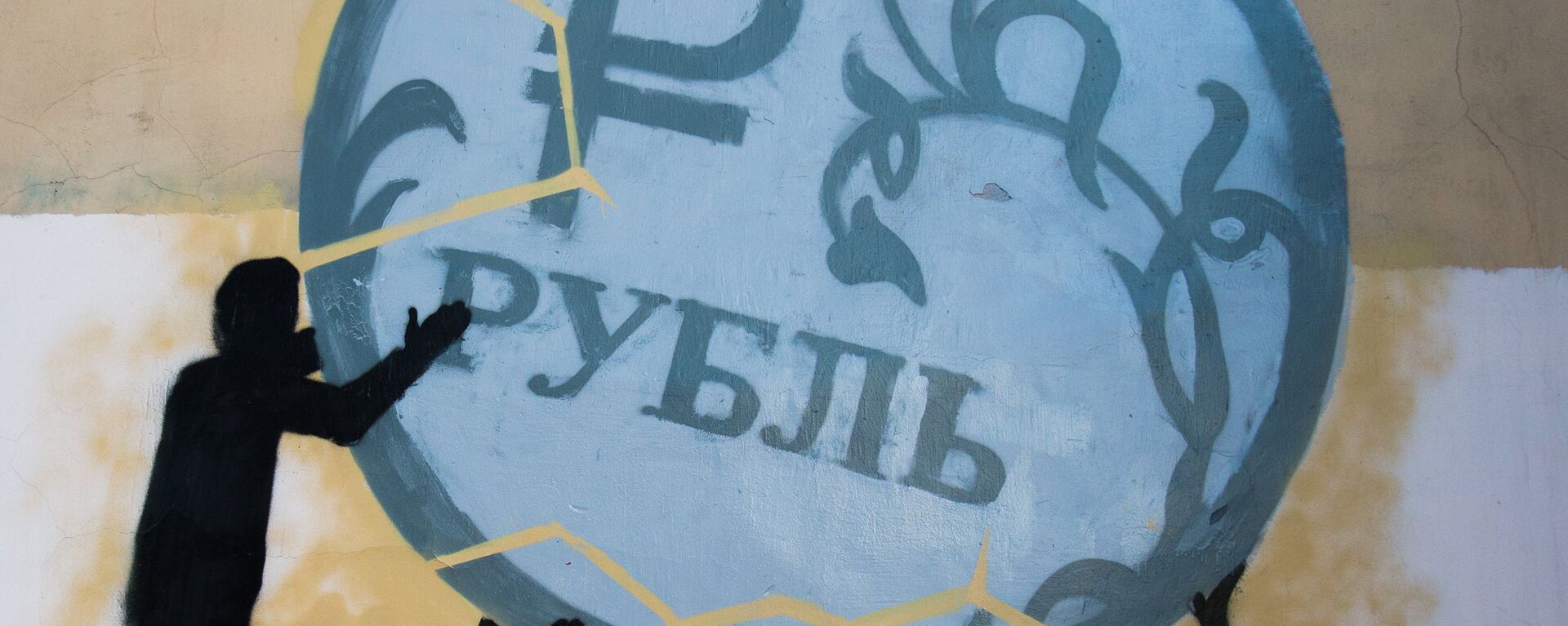 Grafit podrške rublji u Sankt Peterburgu - Sputnik Srbija, 1920, 28.03.2022