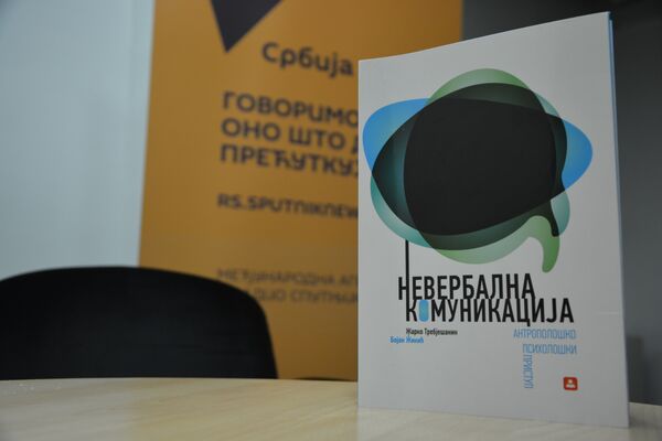Књига „Невербална комуникација” између осталог упозорава на заштитнички полузагрљај доминантне особе, открива и како разликовати прави осмех од лажног и подсећа да се блискост ствара контактом очима. Књига „Невербална комуникација” између осталог упозорава на заштитнички полузагрљај доминантне особе, открива и како разликовати прави осмех од лажног и подсећа да се блискост ствара контактом очима. - Sputnik Србија