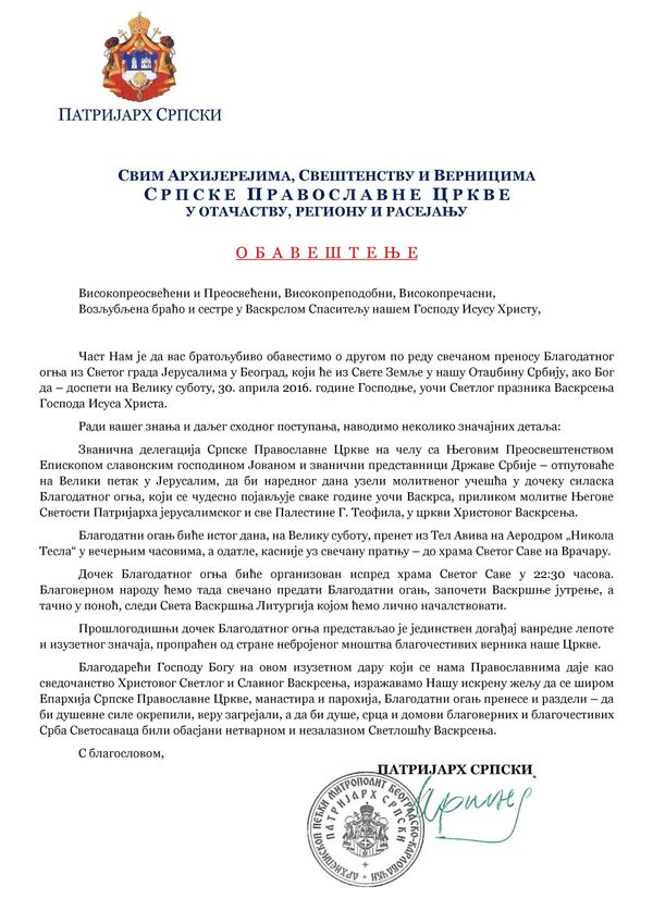 Pismo patrijarha srpskog Irineja arhijerejima, sveštenicima i svim vernicima Srpske Pravoslavne Crkve. - Sputnik Srbija