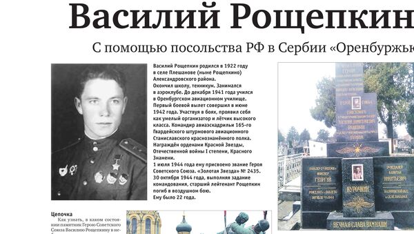 Исечак из новина о хероју  Совјетског Савеза Василију Рошчепкину - Sputnik Србија