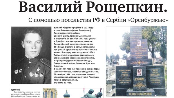 Isečak iz novina o heroju  Sovjetskog Saveza Vasiliju Roščepkinu - Sputnik Srbija