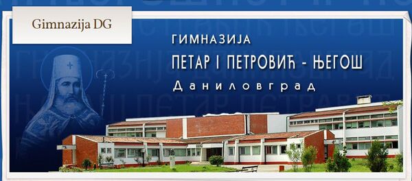 Gimnazija Petar II Petrović Njegoš u Danilovgradu - Sputnik Srbija
