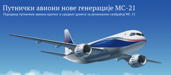 Ruski putnički avion nove generacije Ruski putnički avion nove generacije - Sputnik Srbija