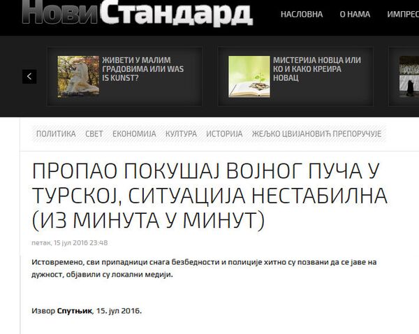 Портал „Нови стандард“ - Sputnik Србија