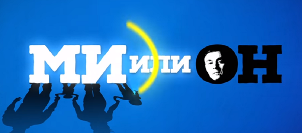 Slogan opozicije - Sputnik Srbija