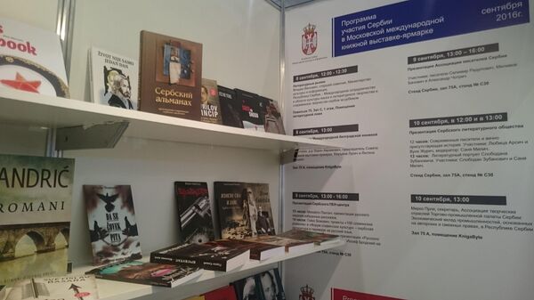 Књиге на српском штанду на сајму. Књиге на српском штанду на сајму. - Sputnik Србија
