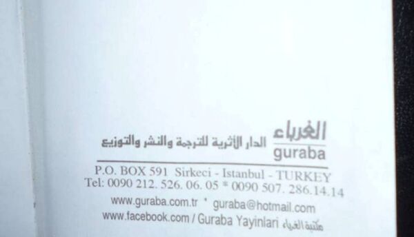 Зад ел муџахид, приручник за џихадисте штампан у Турској. - Sputnik Србија