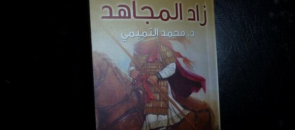 Zad el mudžahid, priručnik za džihadiste štampan u Turskoj. Zad el mudžahid, priručnik za džihadiste štampan u Turskoj. - Sputnik Srbija